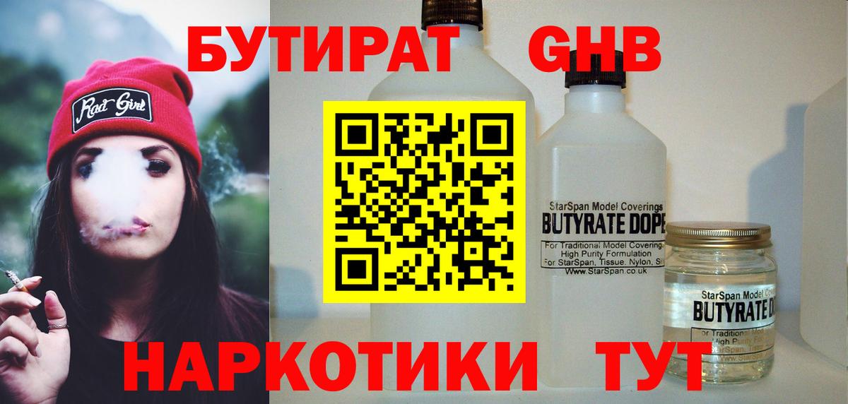БУТИРАТ 99% Лысьва