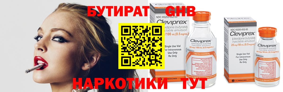 Лысьва  БУТИРАТ BDO  Вход с VPN 