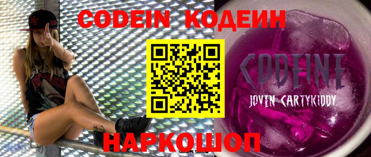 Кодеиновый сироп Lean Purple Drank Лысьва